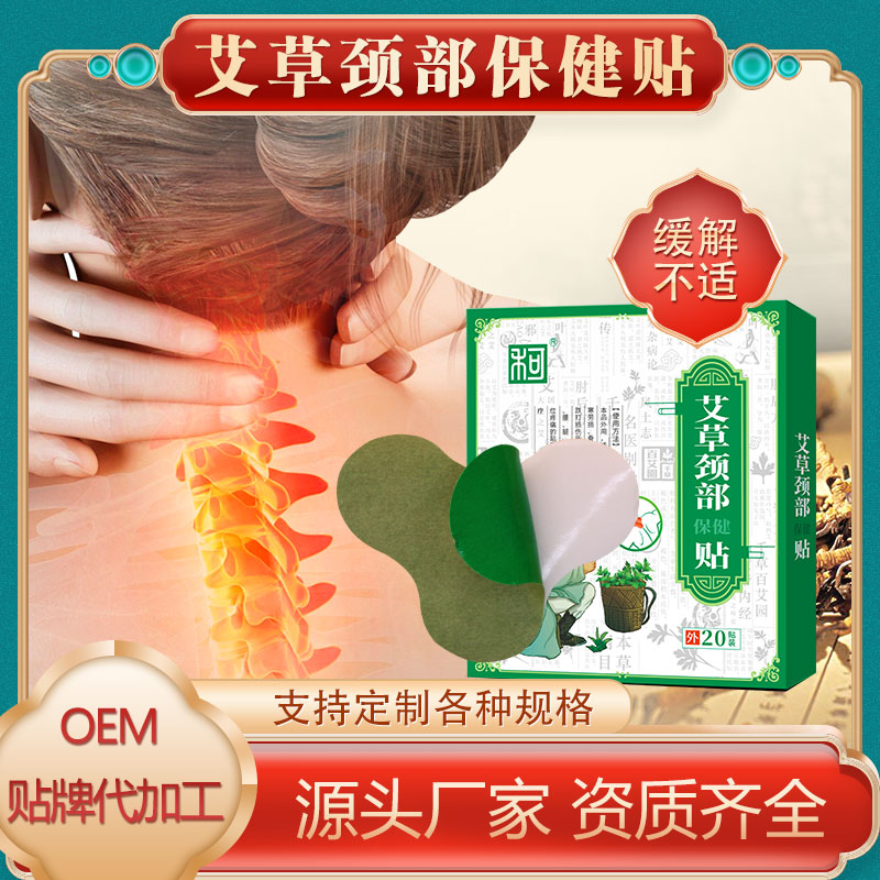 艾草颈椎专用保健贴