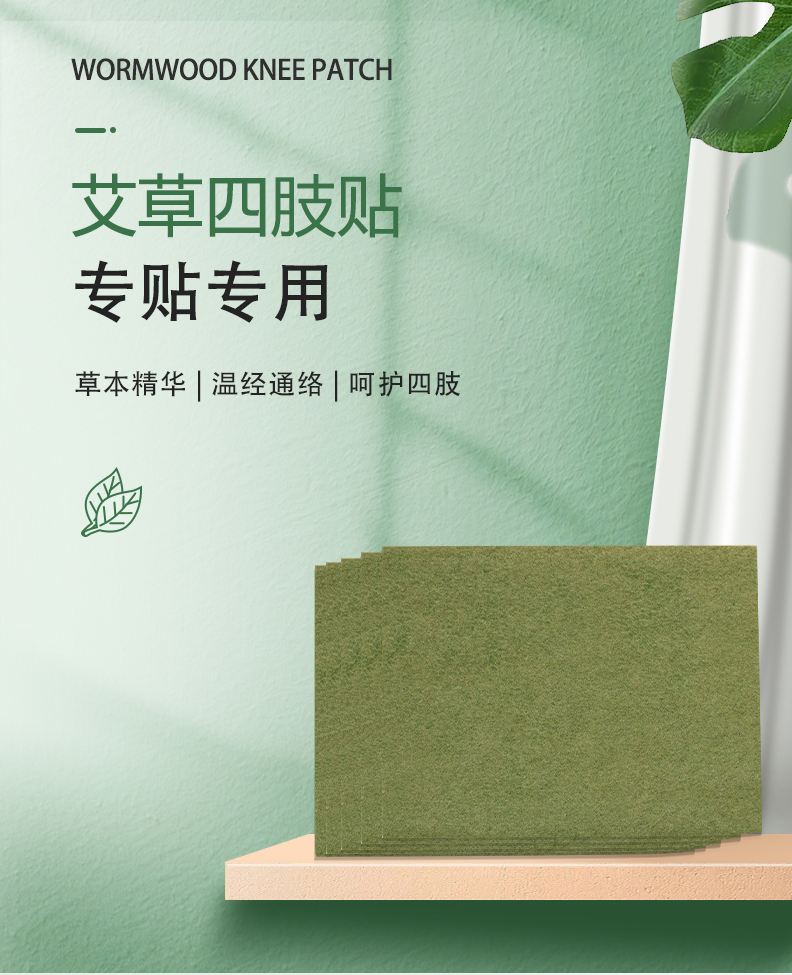 艾草四肢贴-详情图_01.jpg