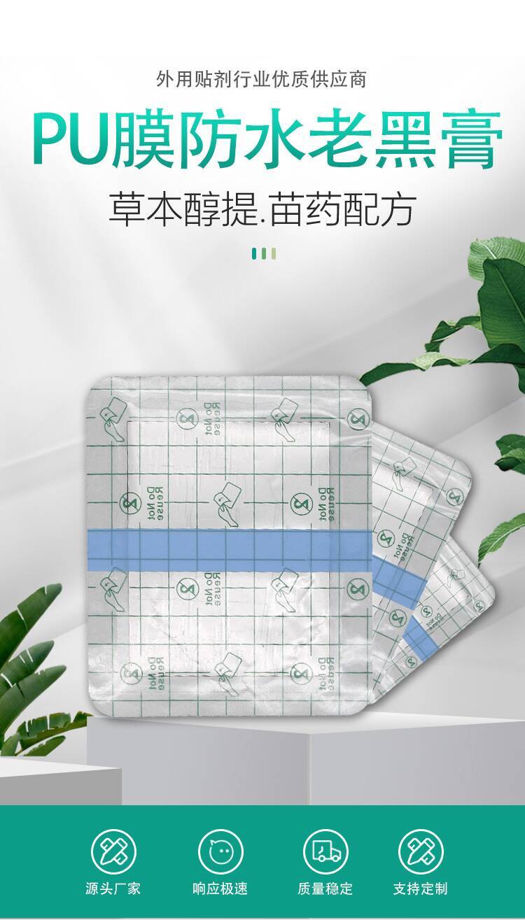 PU膜老黑膏-7CM×10CM-详情页_01.jpg