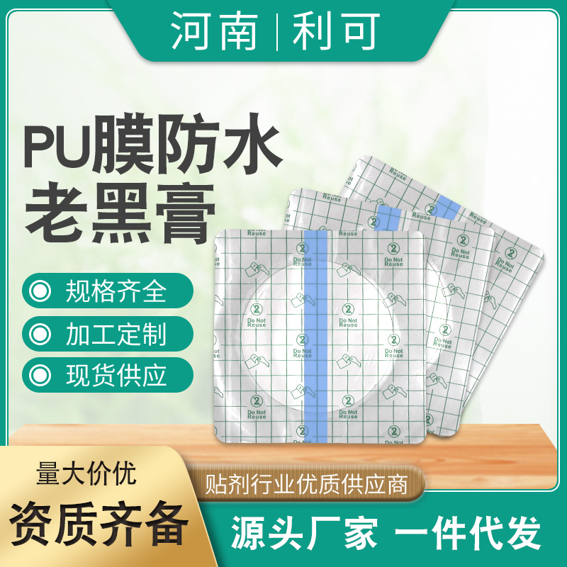 pu膜防水老黑膏