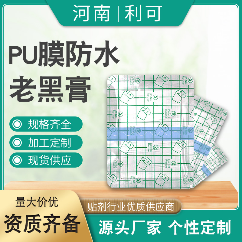 绿格pu膜防水老黑膏