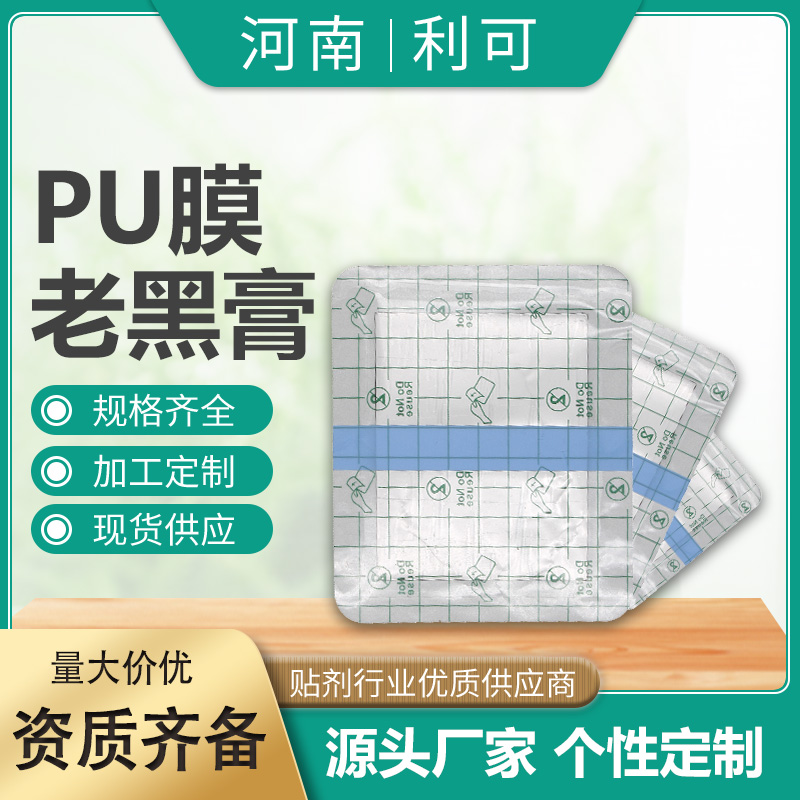 绿格pu膜老黑膏