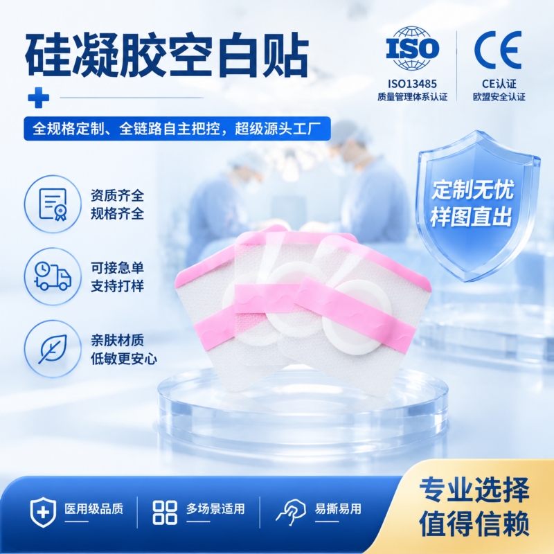 硅凝胶贴贴牌定制