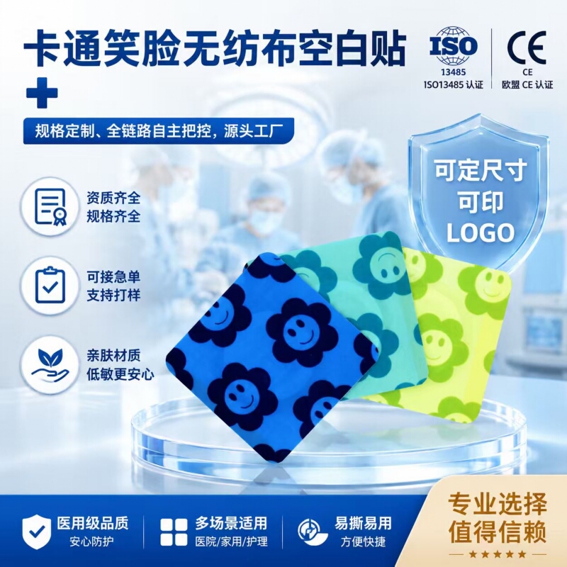 卡通无纺布笑脸贴贴牌定制
