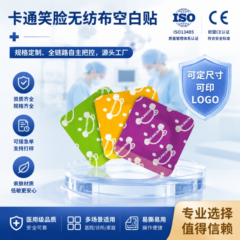无纺布卡通空白贴定制
