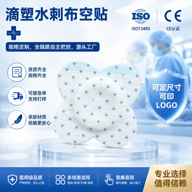 水刺布滴塑空贴工厂直供