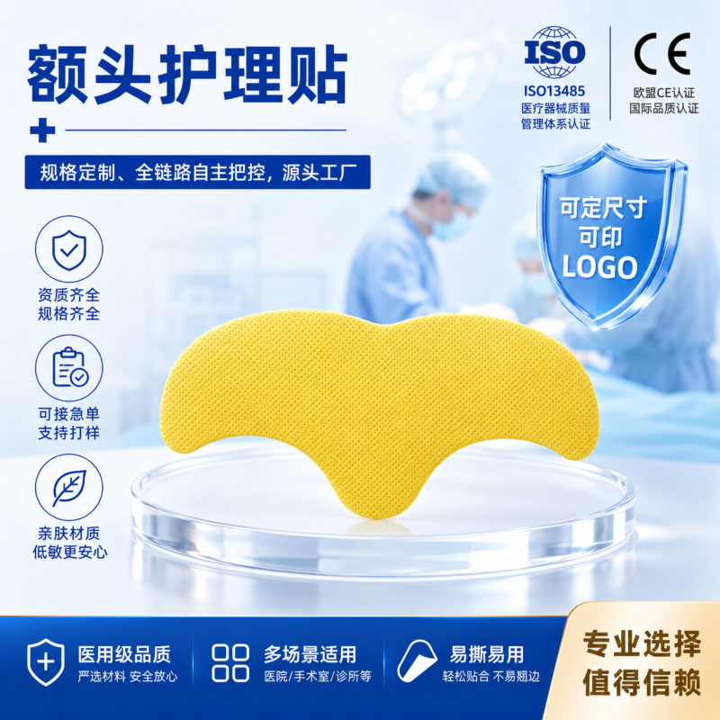 前额皱纹贴片工厂直供