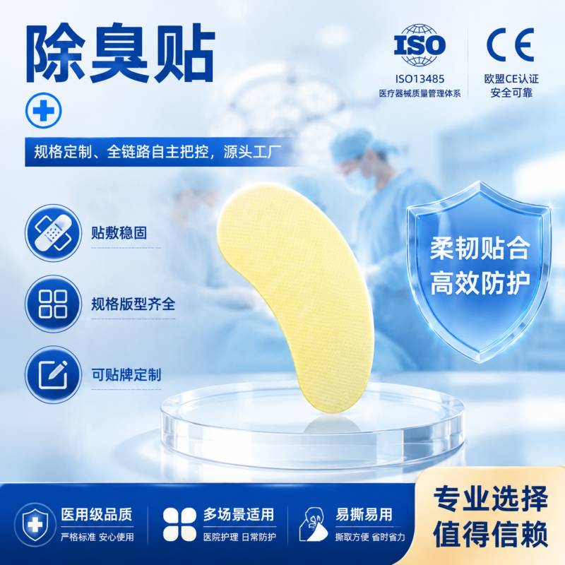 除臭贴工厂直供