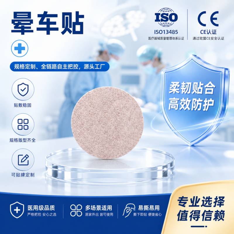 晕车贴工厂直供