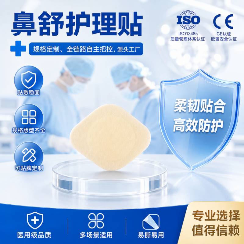 鼻舒贴工厂直供