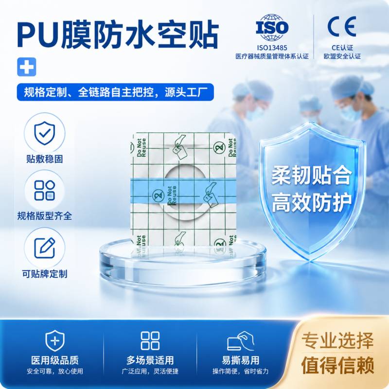 PU膜空贴贴牌定制
