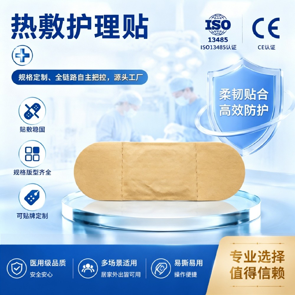 暖宫贴贴牌定制