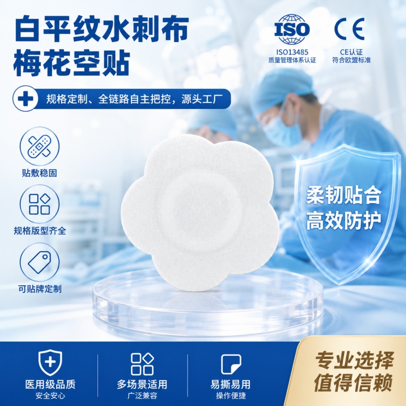 水刺布梅花空贴定制
