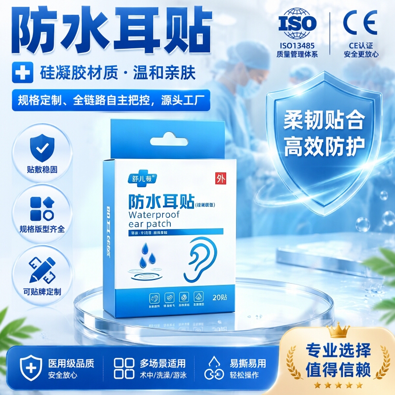 pu膜硅凝胶防水耳贴定制