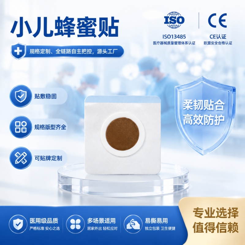 小儿蜂蜜贴贴牌