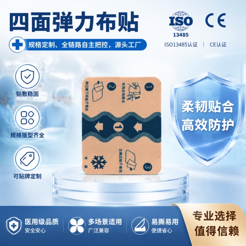 冷感四面弹力布贴