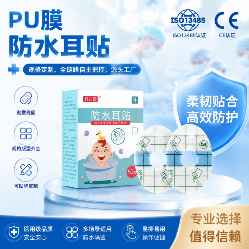 防水耳贴贴牌定制